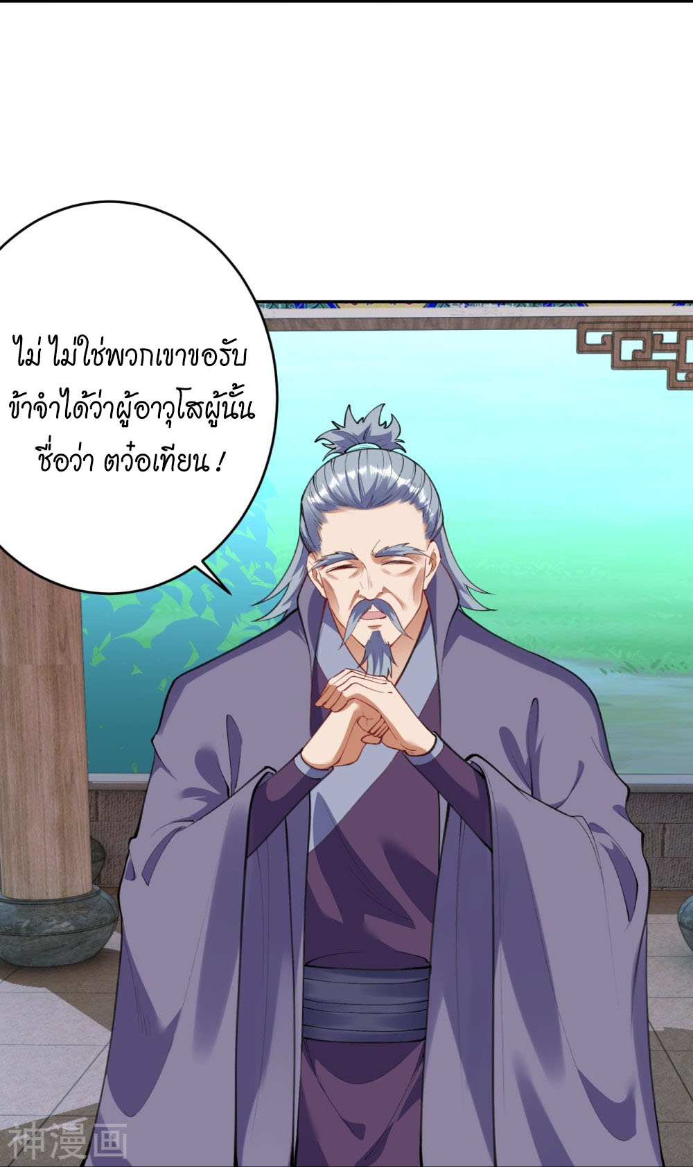 Against the Gods ตอนที่ 393 (55)